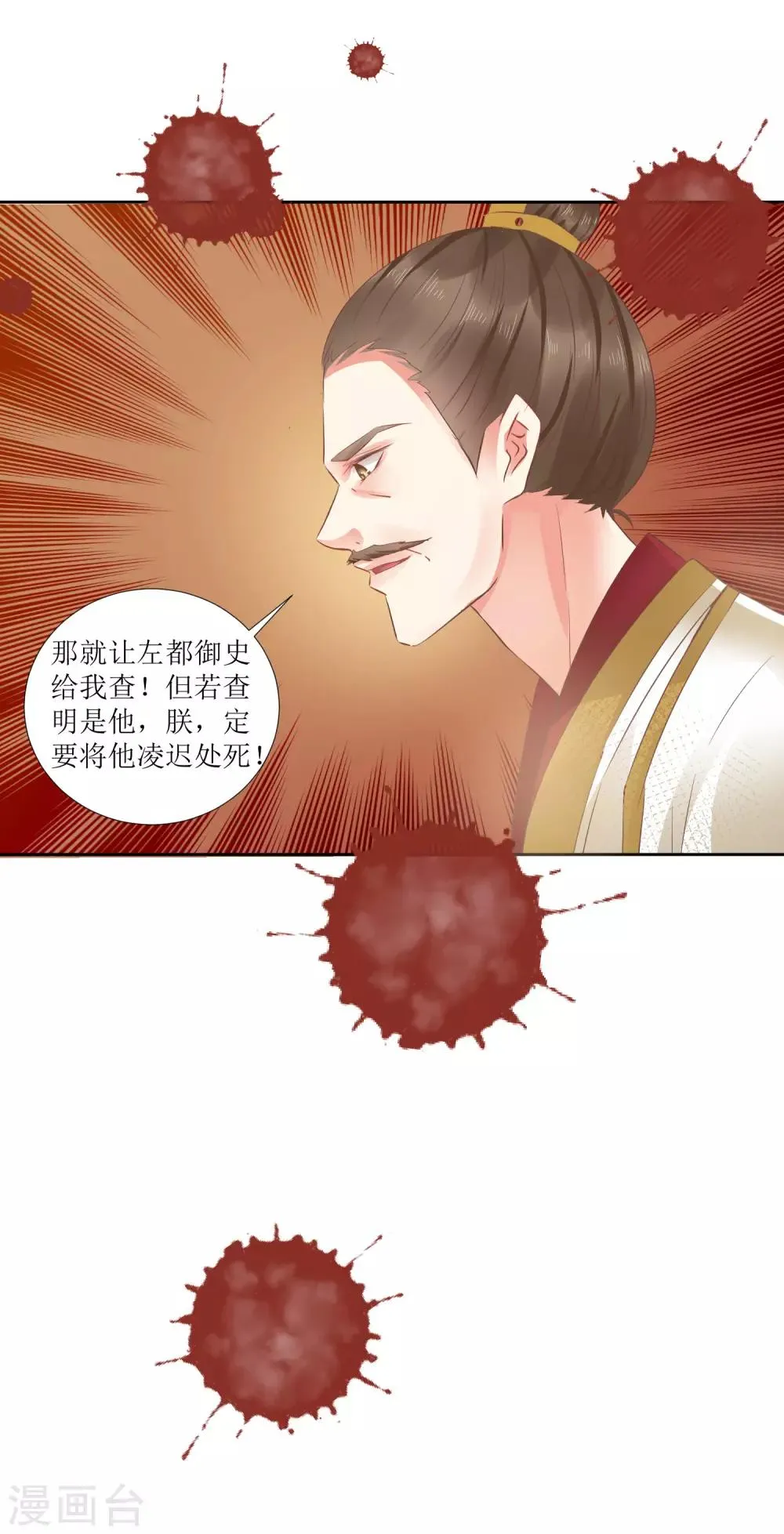 第44话 星盘的异动 第6页