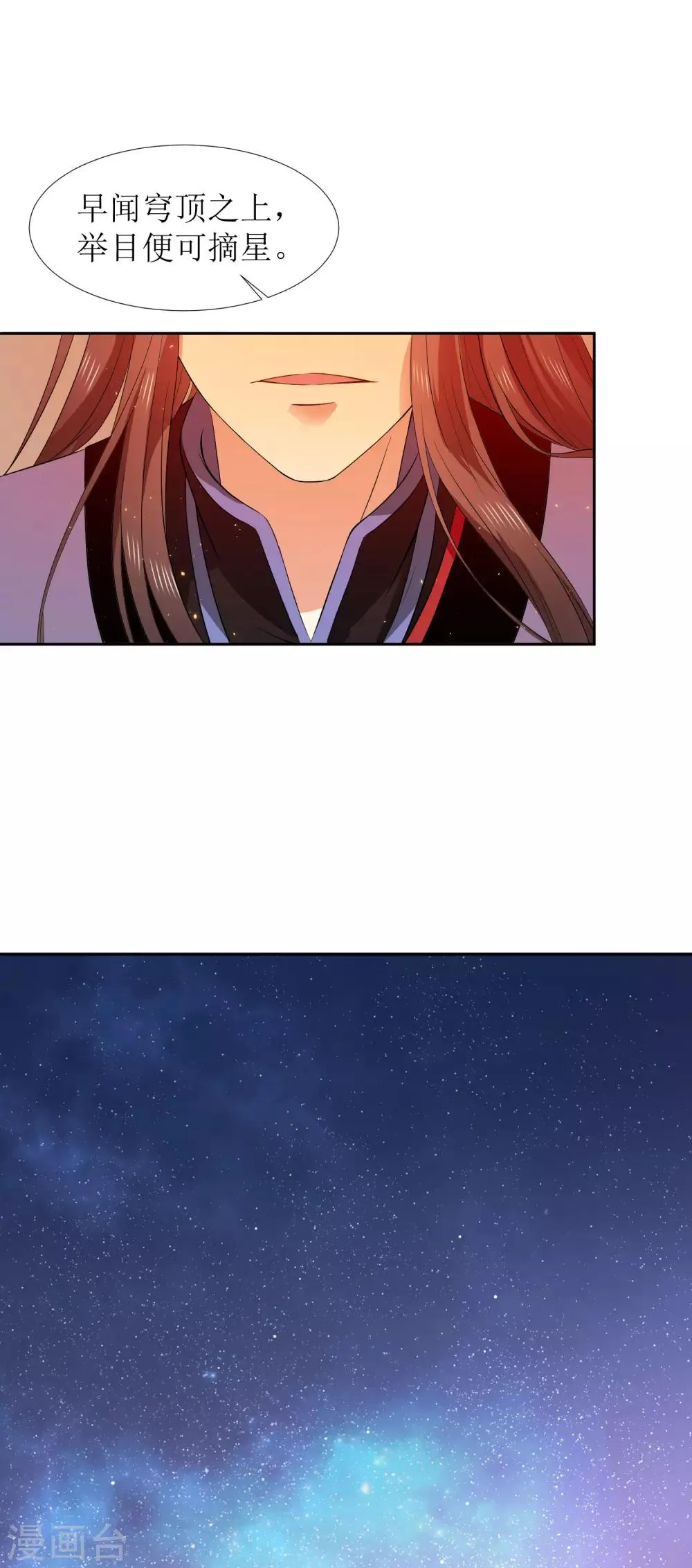 第44话 星盘的异动 第8页