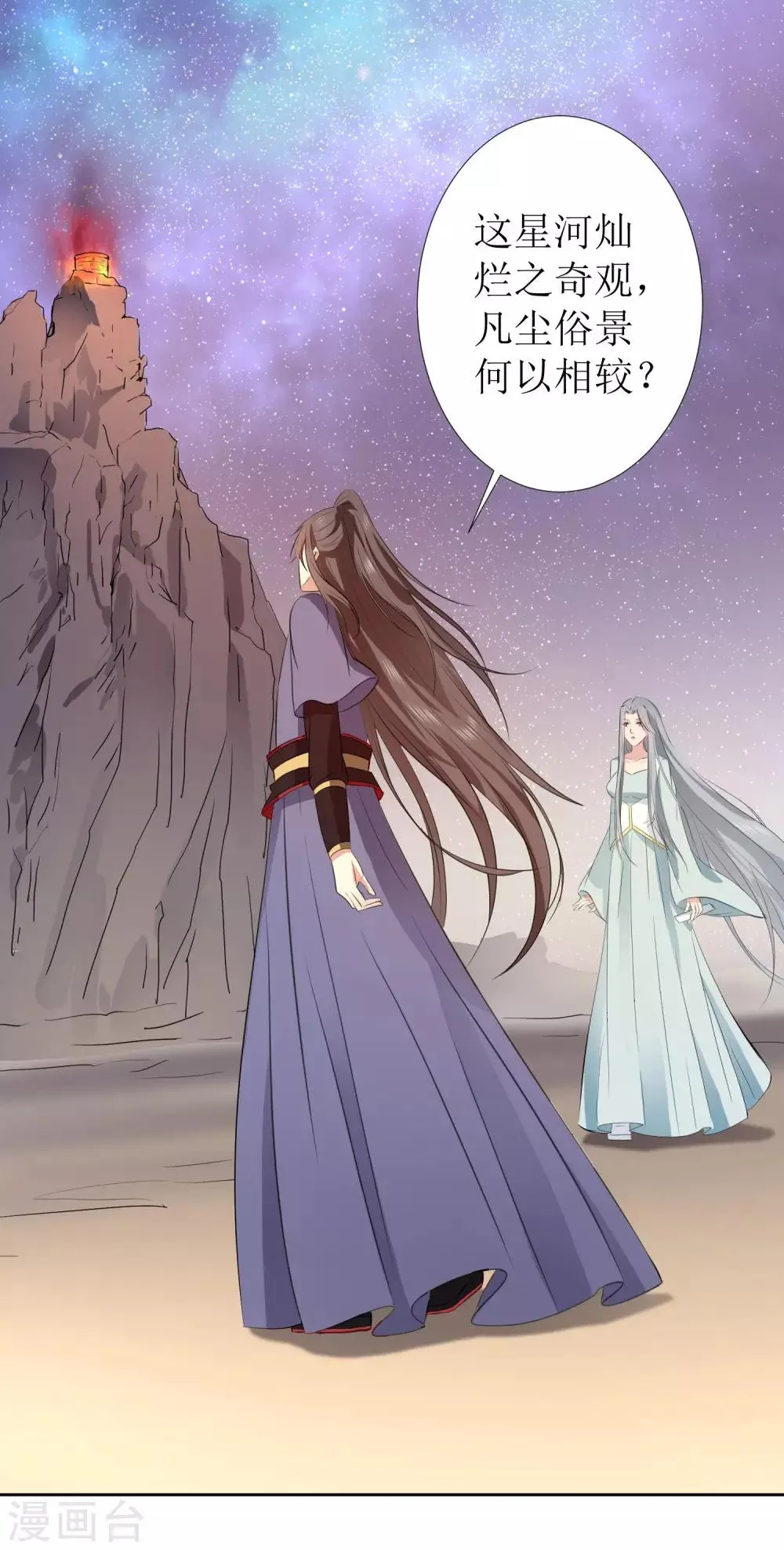 第44话 星盘的异动 第9页