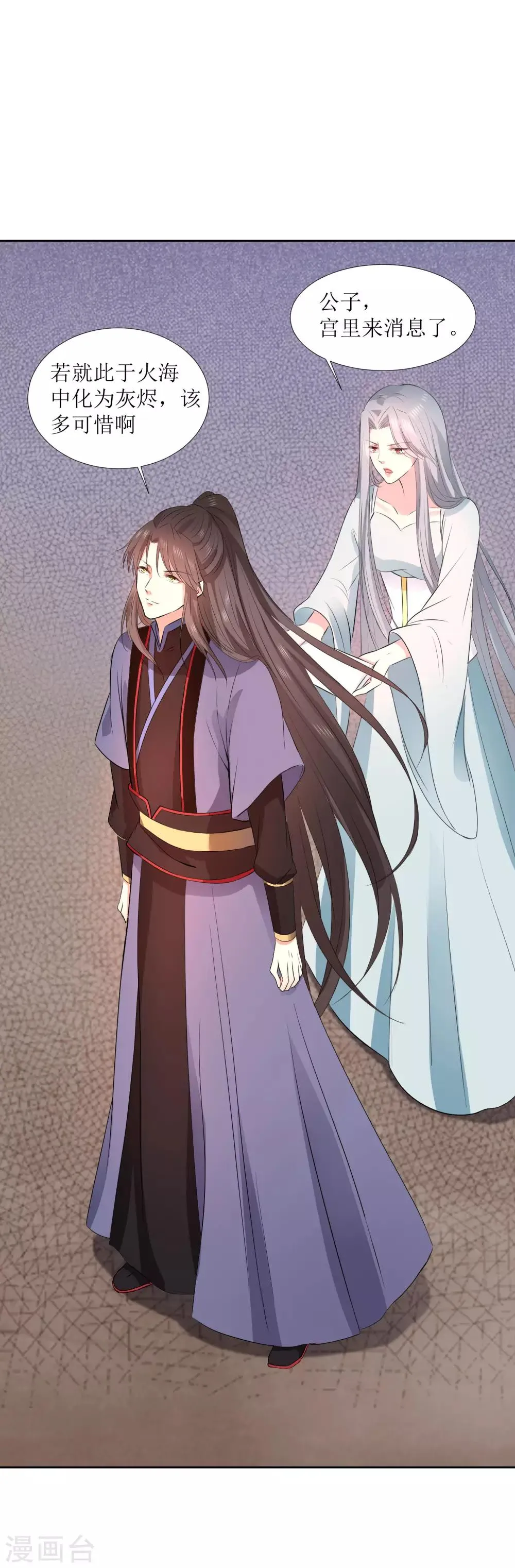 第44话 星盘的异动 第10页