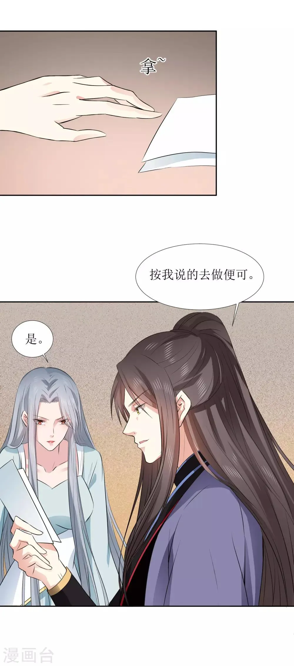 第44话 星盘的异动 第11页