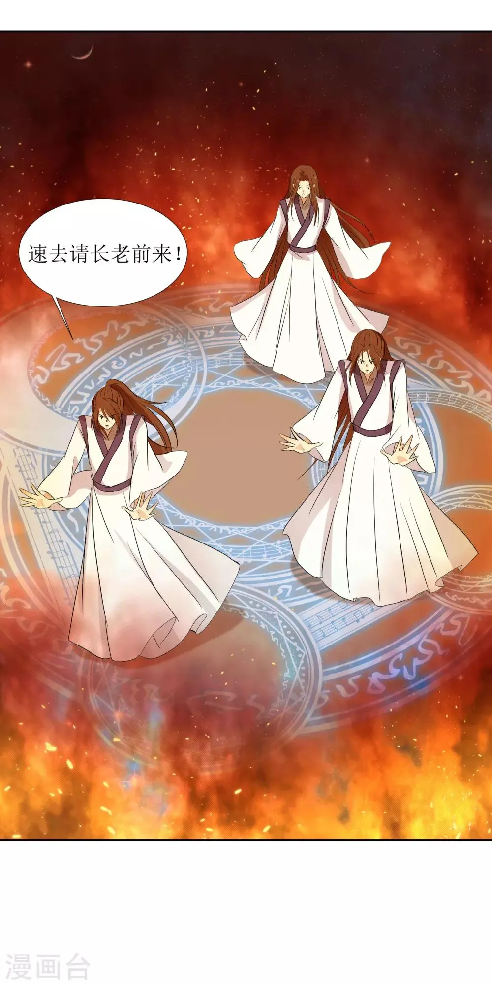 第44话 星盘的异动 第13页