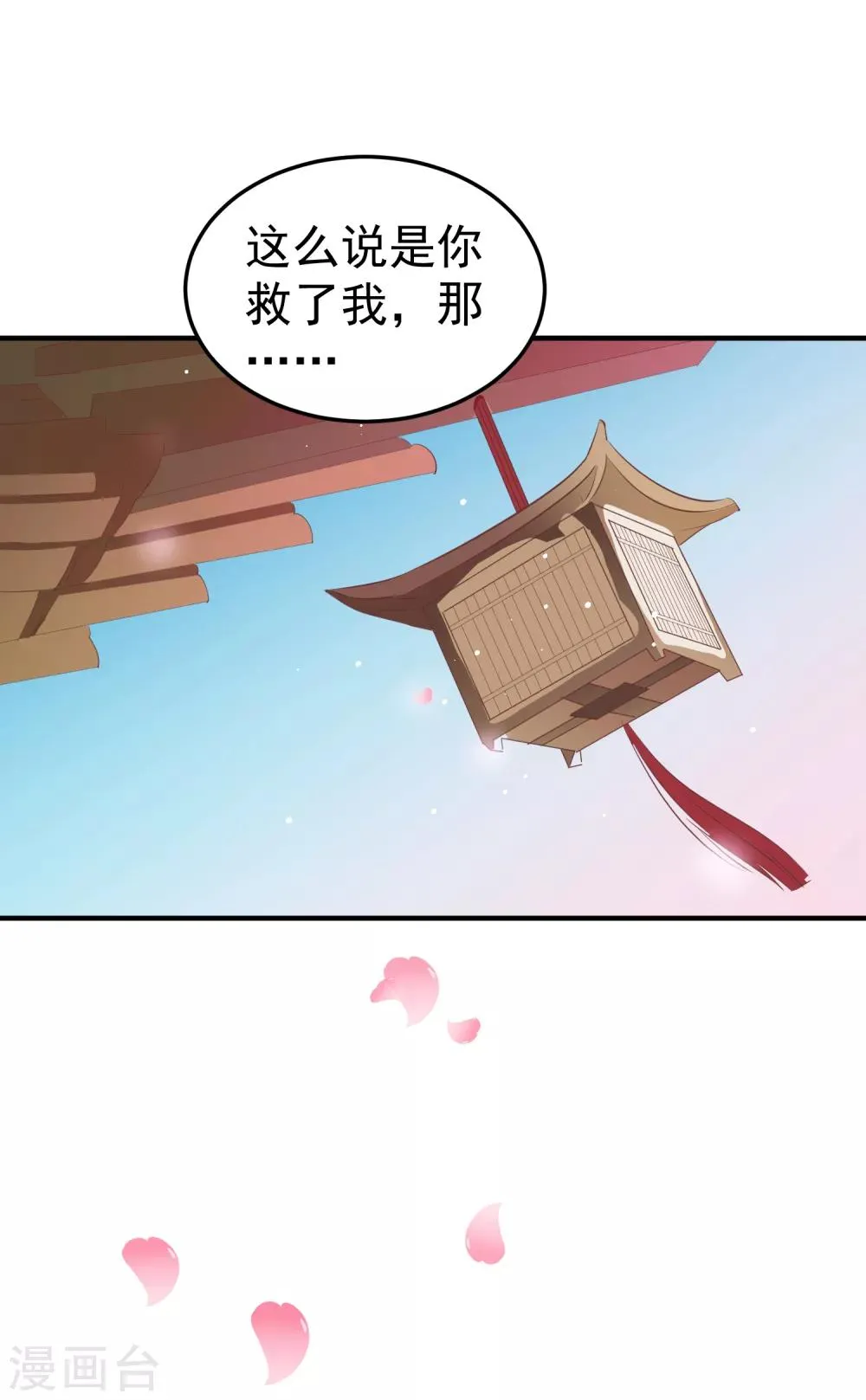 第44话 星盘的异动 第19页