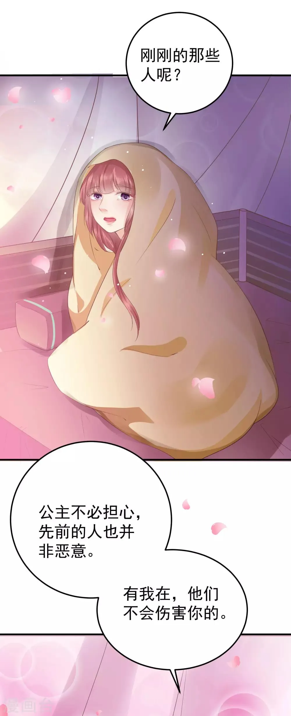 第44话 星盘的异动 第20页
