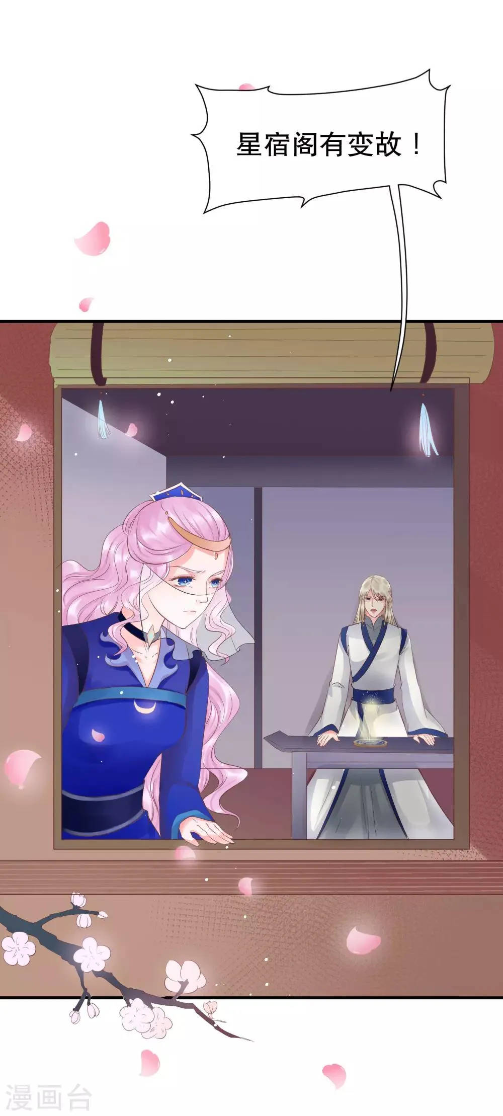 第44话 星盘的异动 第23页