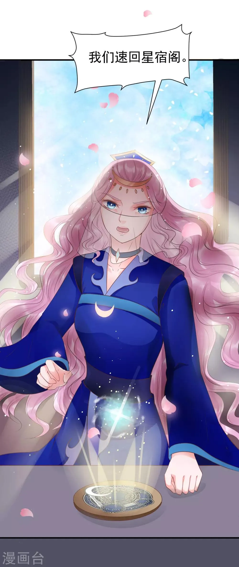 第44话 星盘的异动 第24页