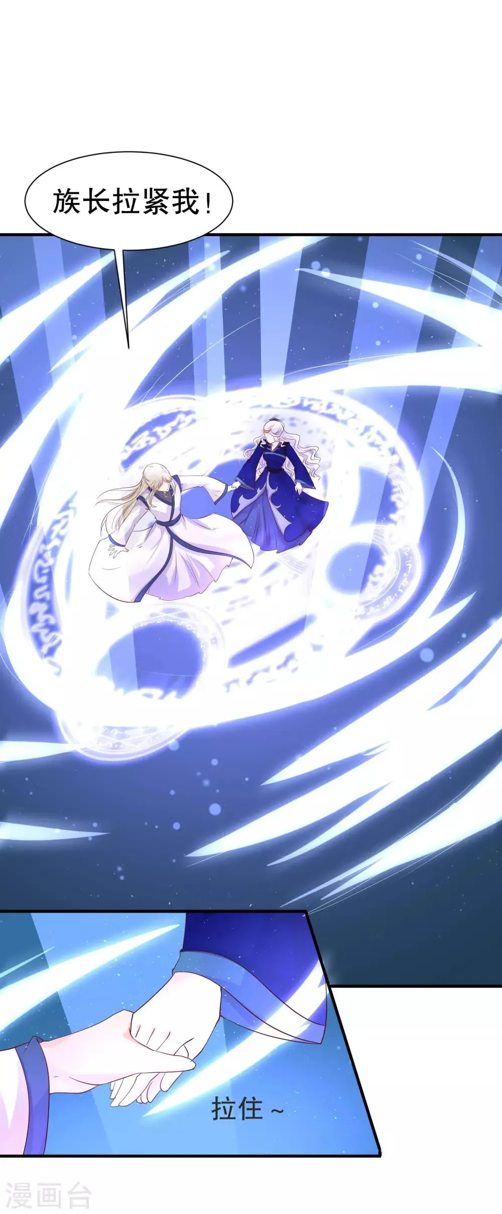 第44话 星盘的异动 第25页
