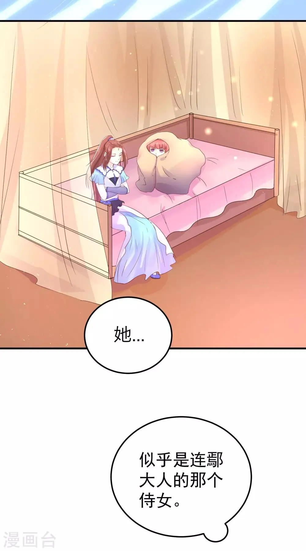 第44话 星盘的异动 第28页