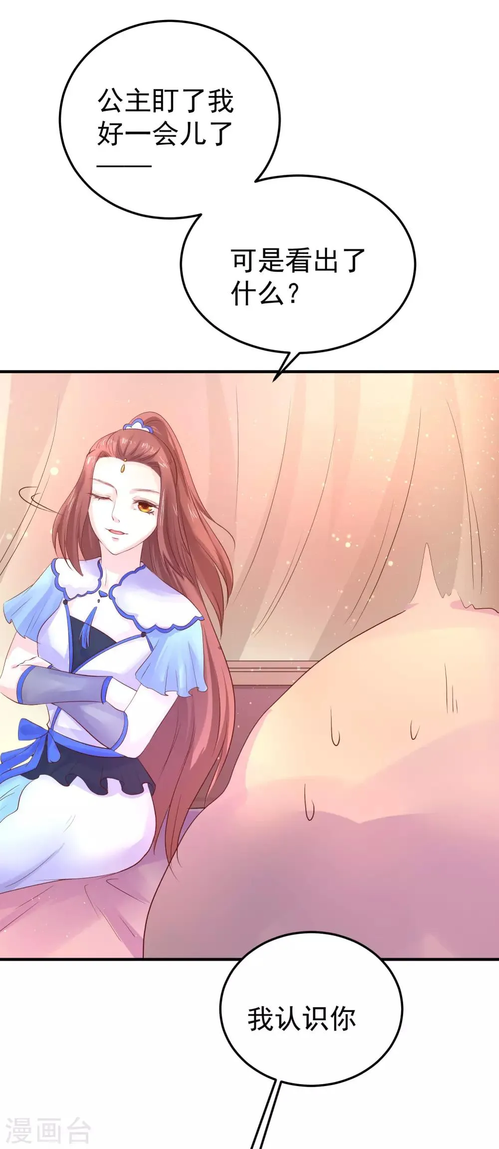 第44话 星盘的异动 第30页