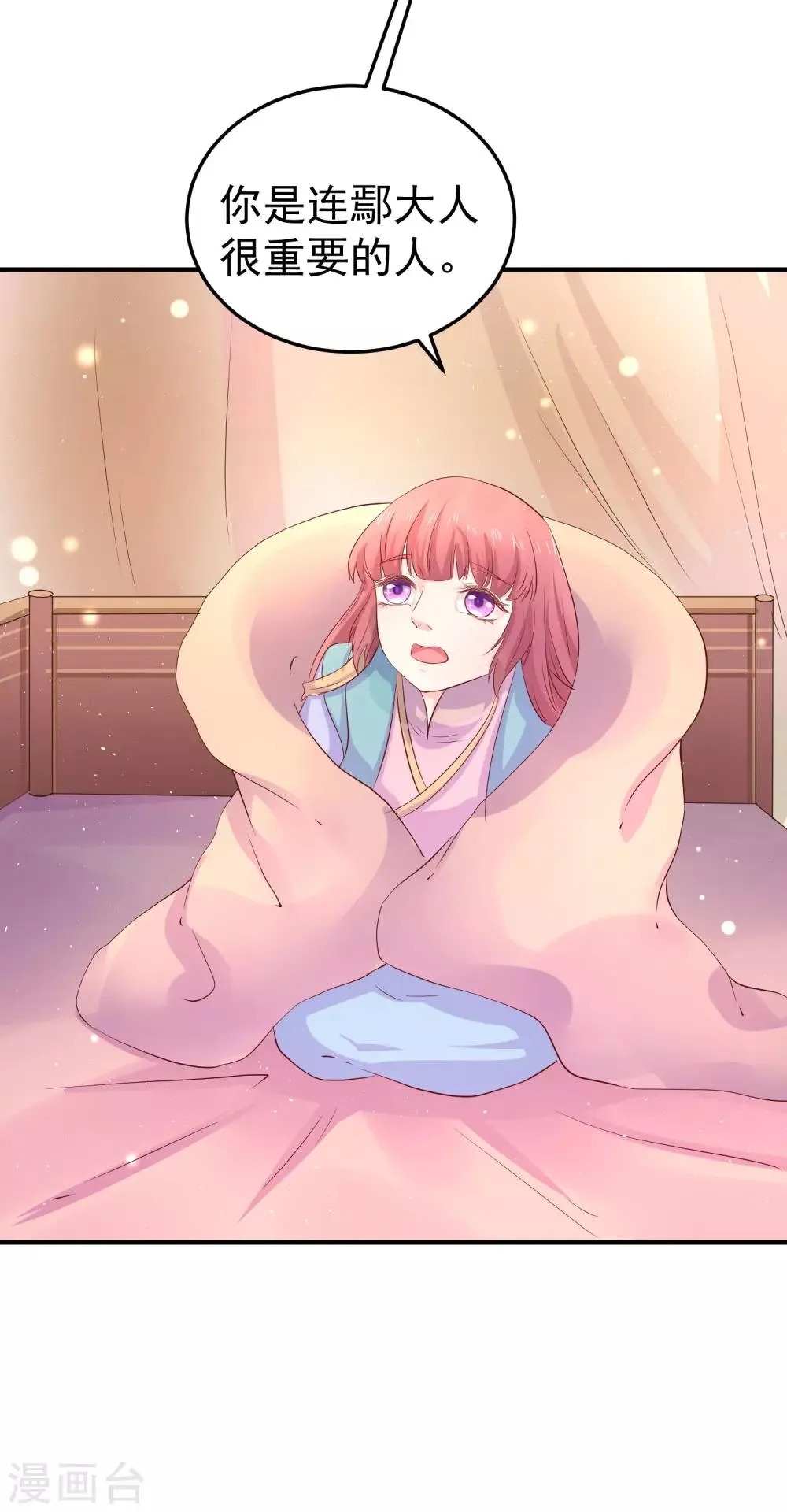 第44话 星盘的异动 第31页