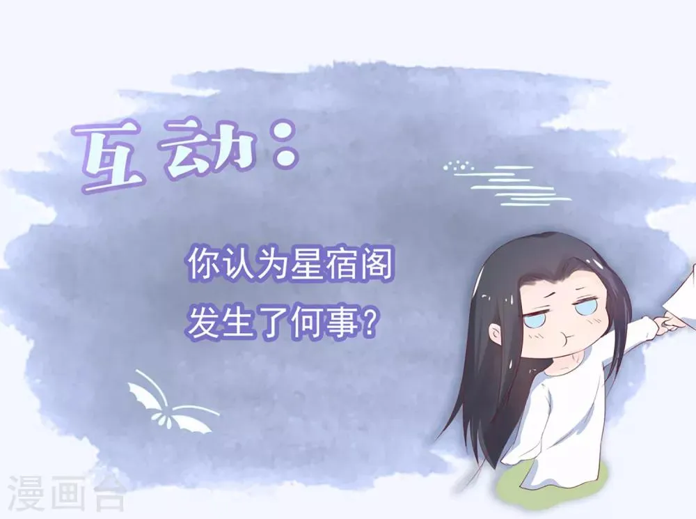 第44话 星盘的异动 第32页