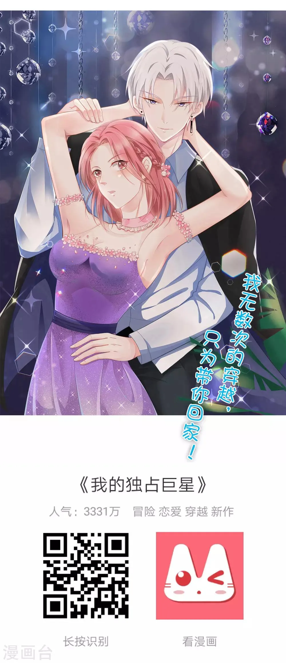 第44话 星盘的异动 第34页