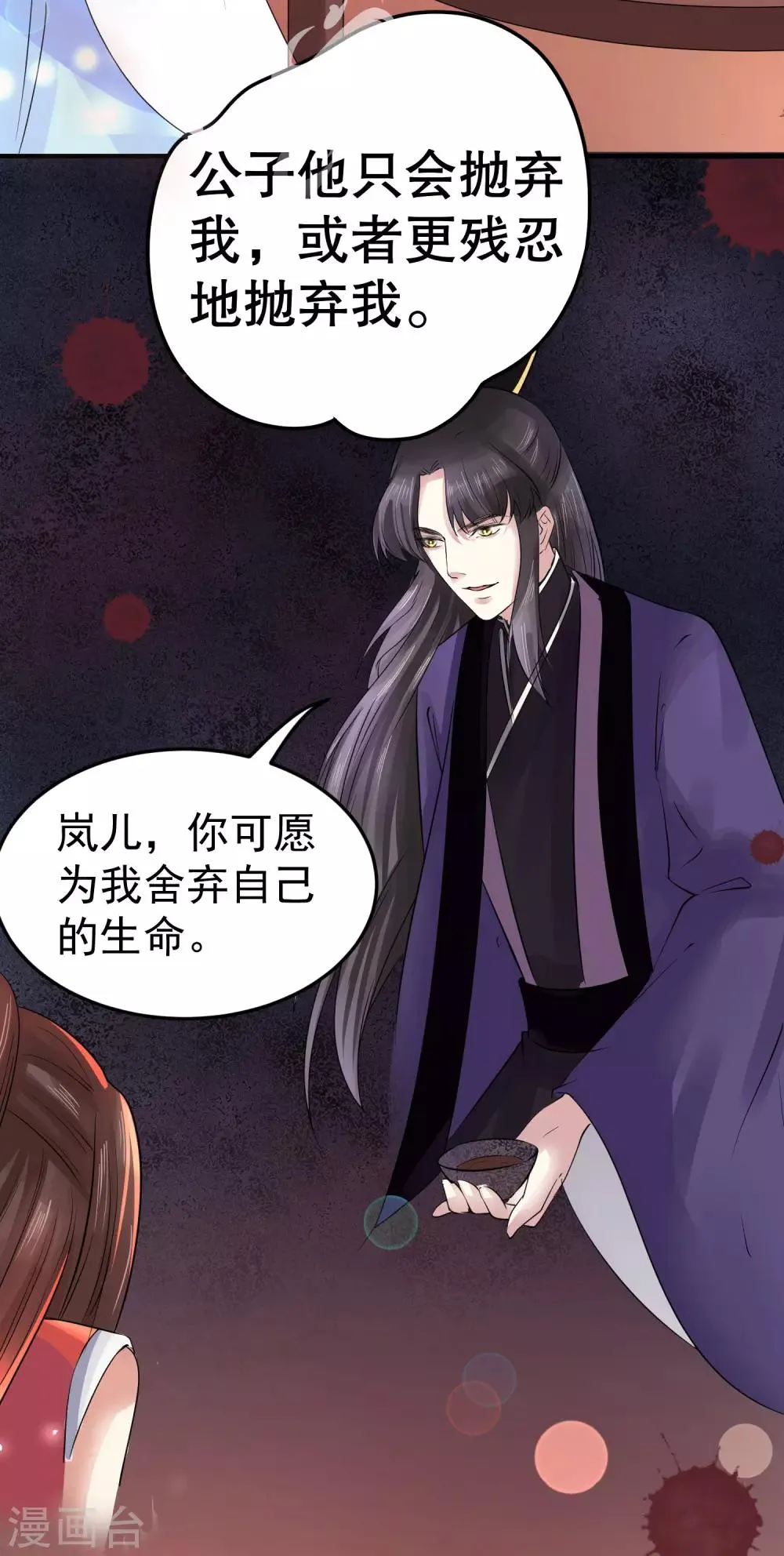 第45话 可怜之人必有其可恨之处 第4页