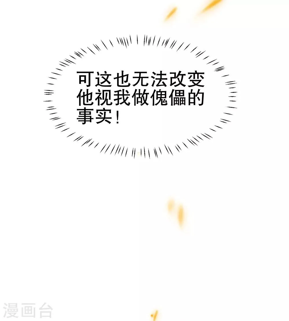 第45话 可怜之人必有其可恨之处 第23页