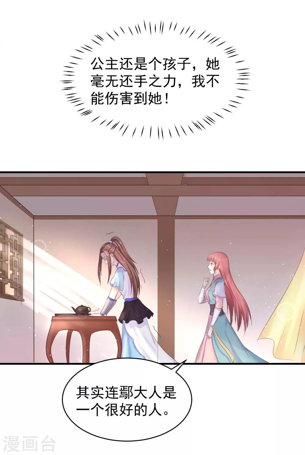 第45话 可怜之人必有其可恨之处 第28页