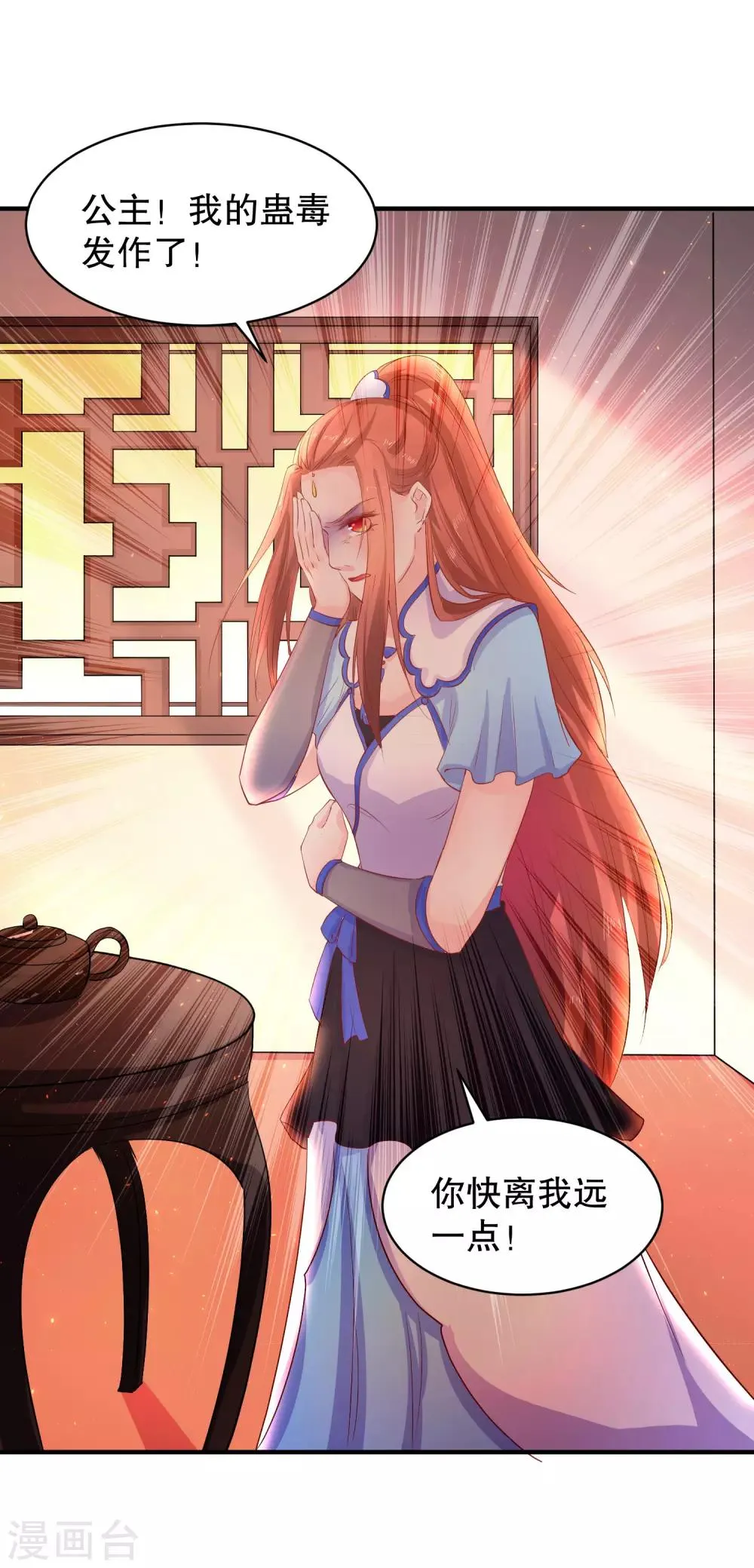 第46话 我不想让他为我担忧 第3页