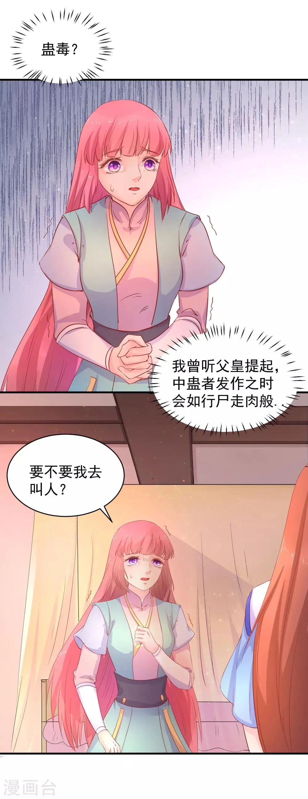 第46话 我不想让他为我担忧 第4页
