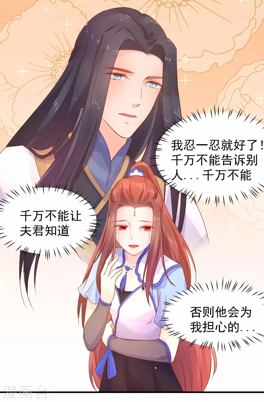 第46话 我不想让他为我担忧 第6页