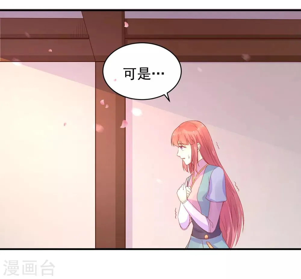 第46话 我不想让他为我担忧 第7页
