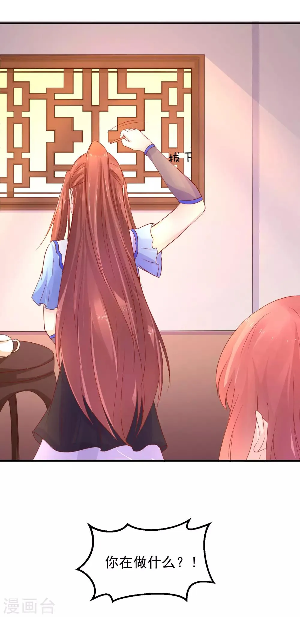 第46话 我不想让他为我担忧 第8页