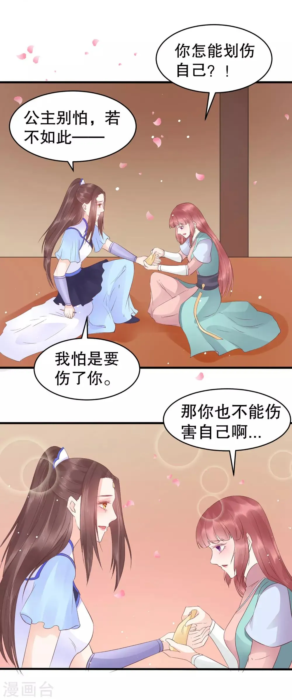第46话 我不想让他为我担忧 第12页