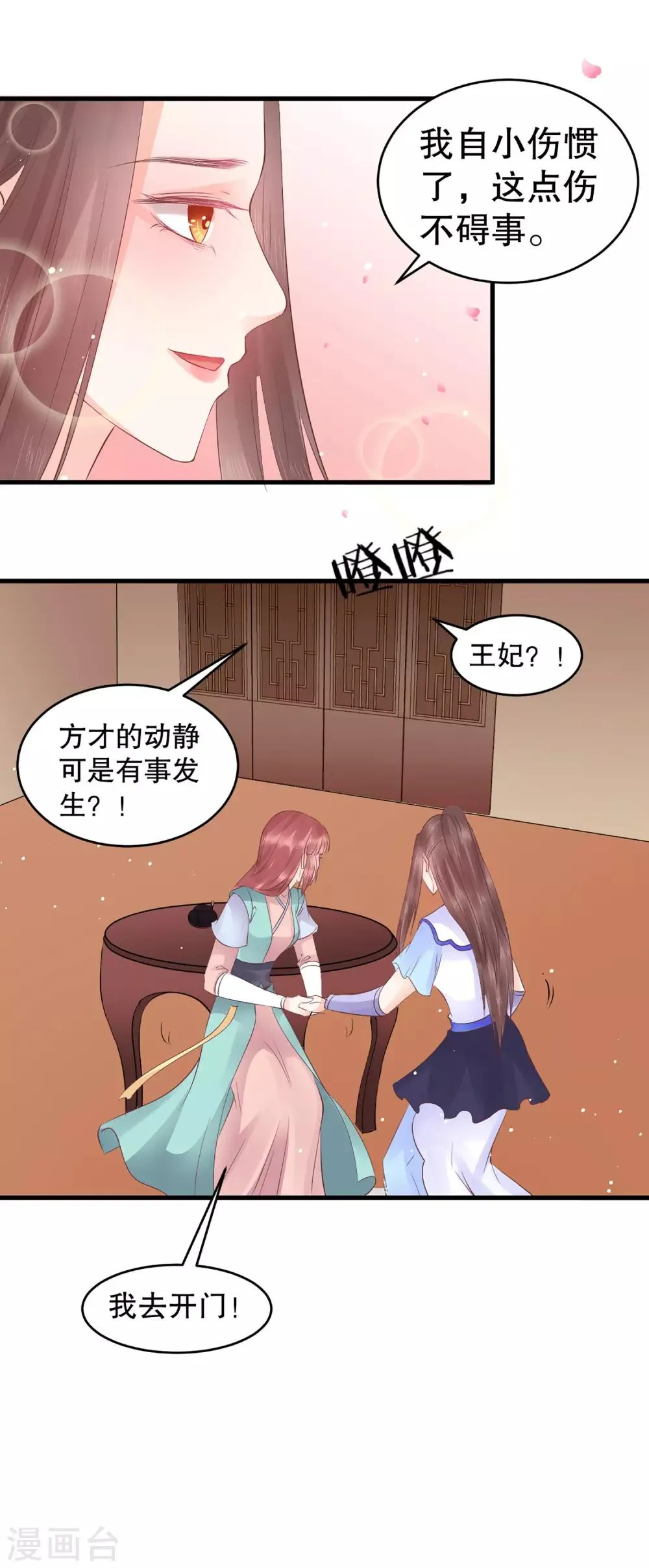 第46话 我不想让他为我担忧 第13页