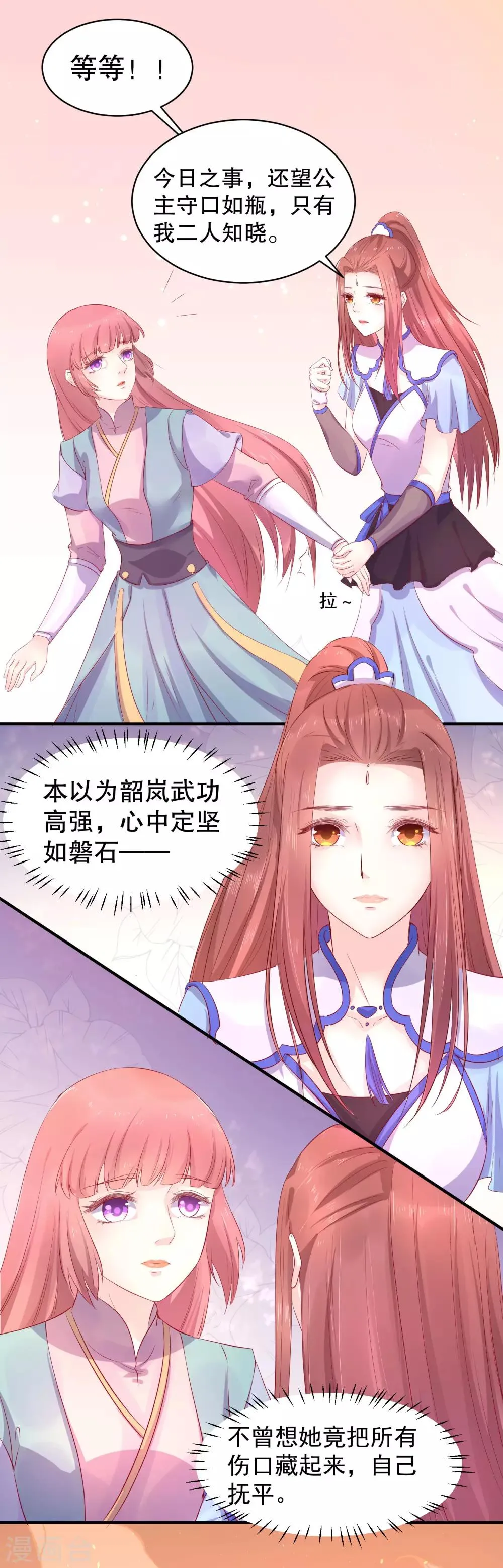 第46话 我不想让他为我担忧 第14页
