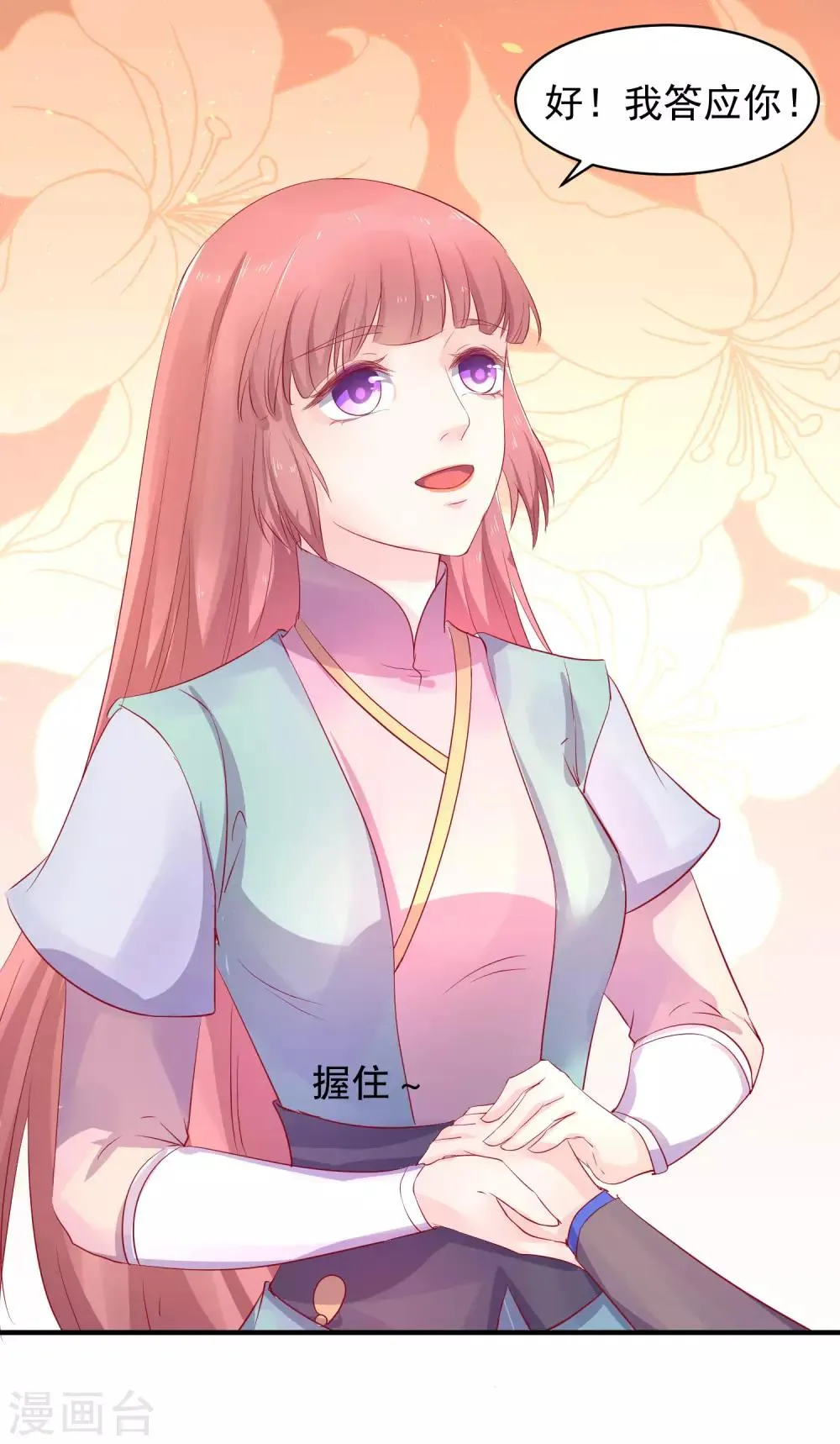 第46话 我不想让他为我担忧 第15页