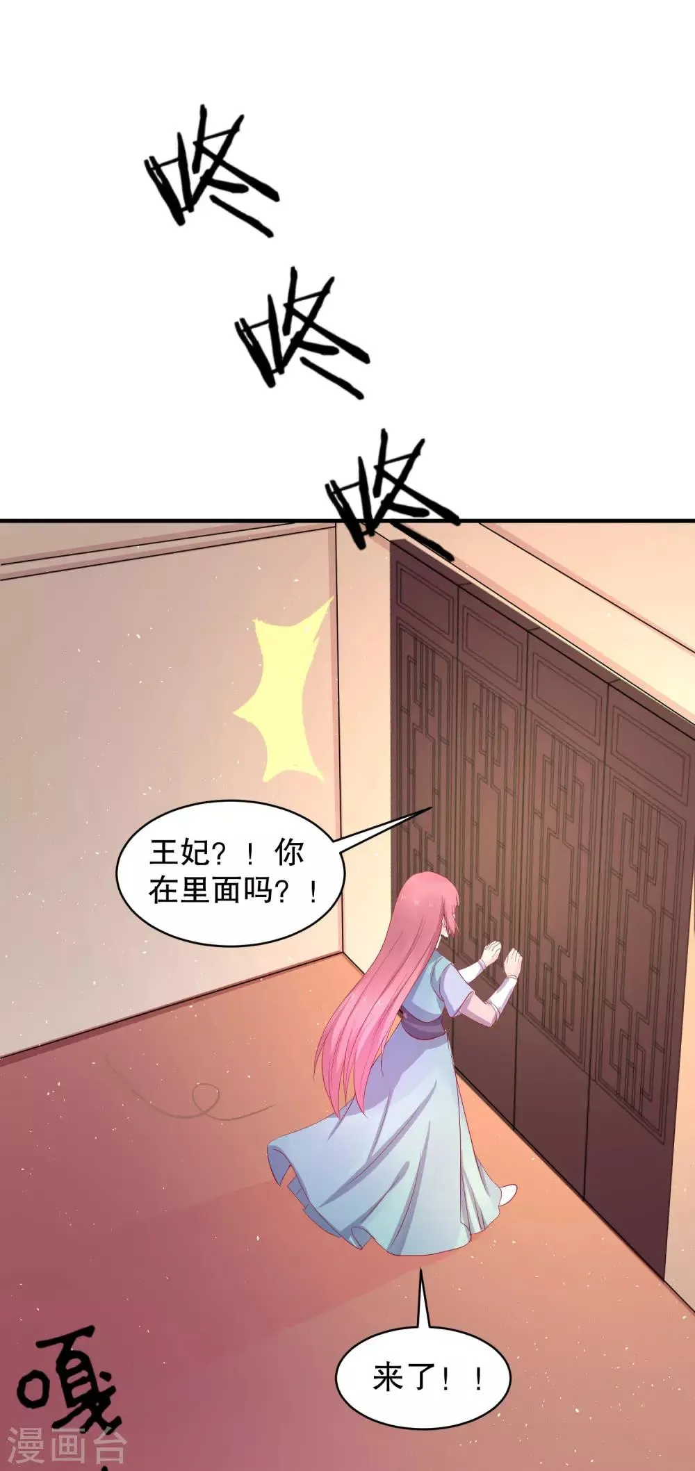 第46话 我不想让他为我担忧 第16页