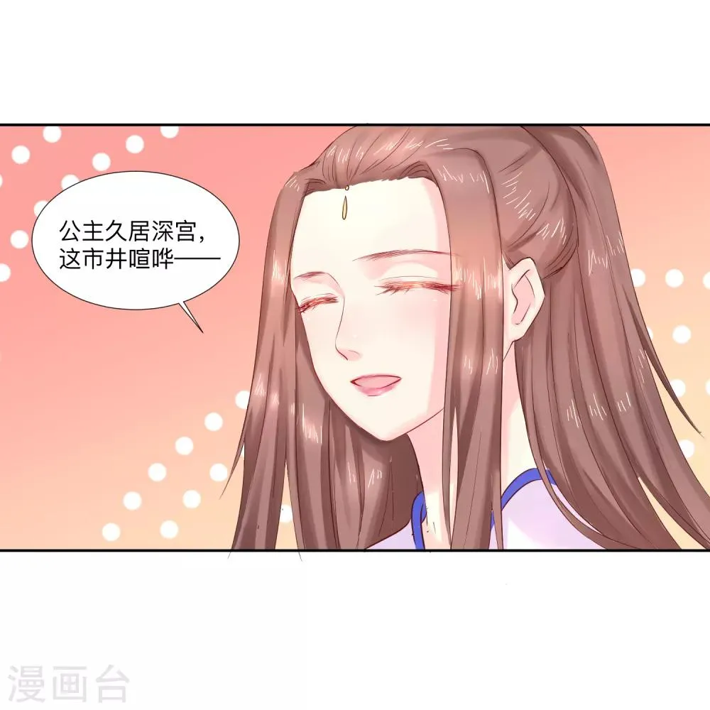 第46话 我不想让他为我担忧 第24页