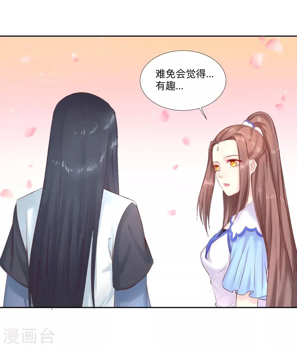 第46话 我不想让他为我担忧 第25页