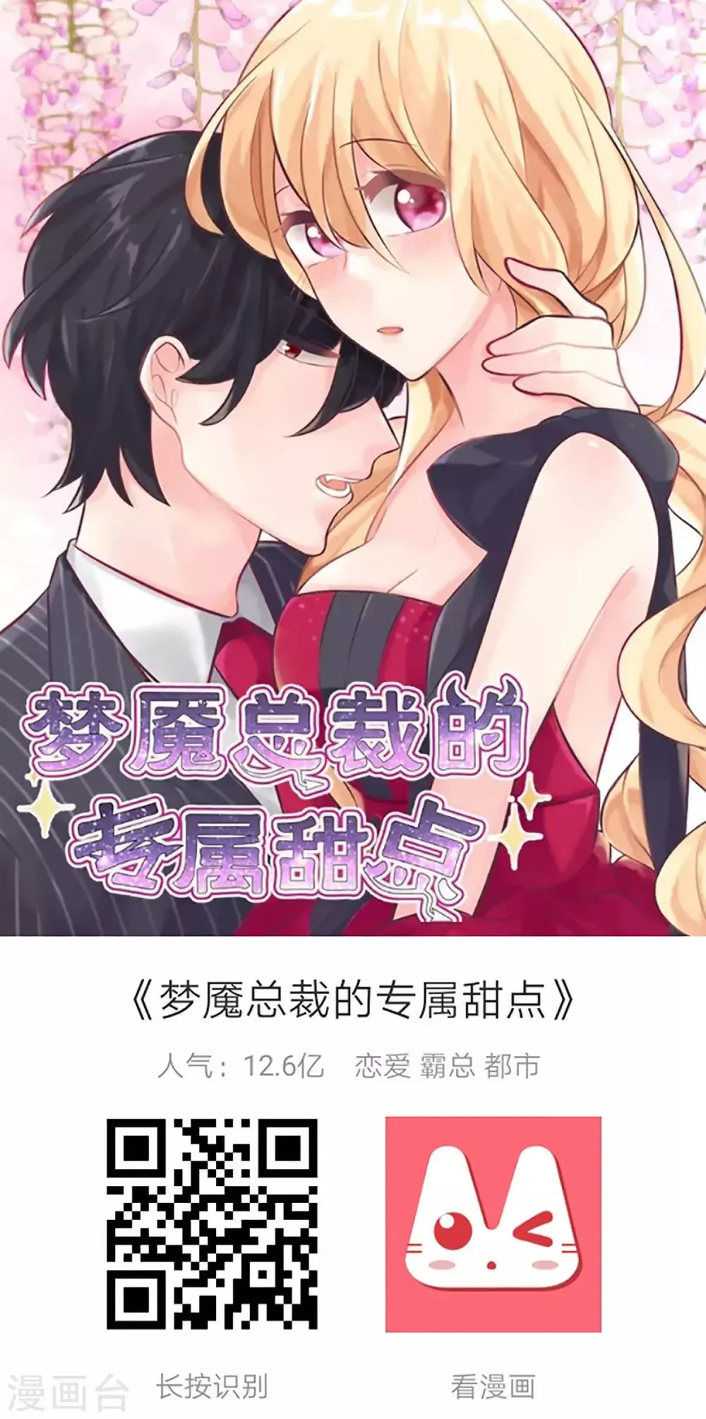 第46话 我不想让他为我担忧 第30页