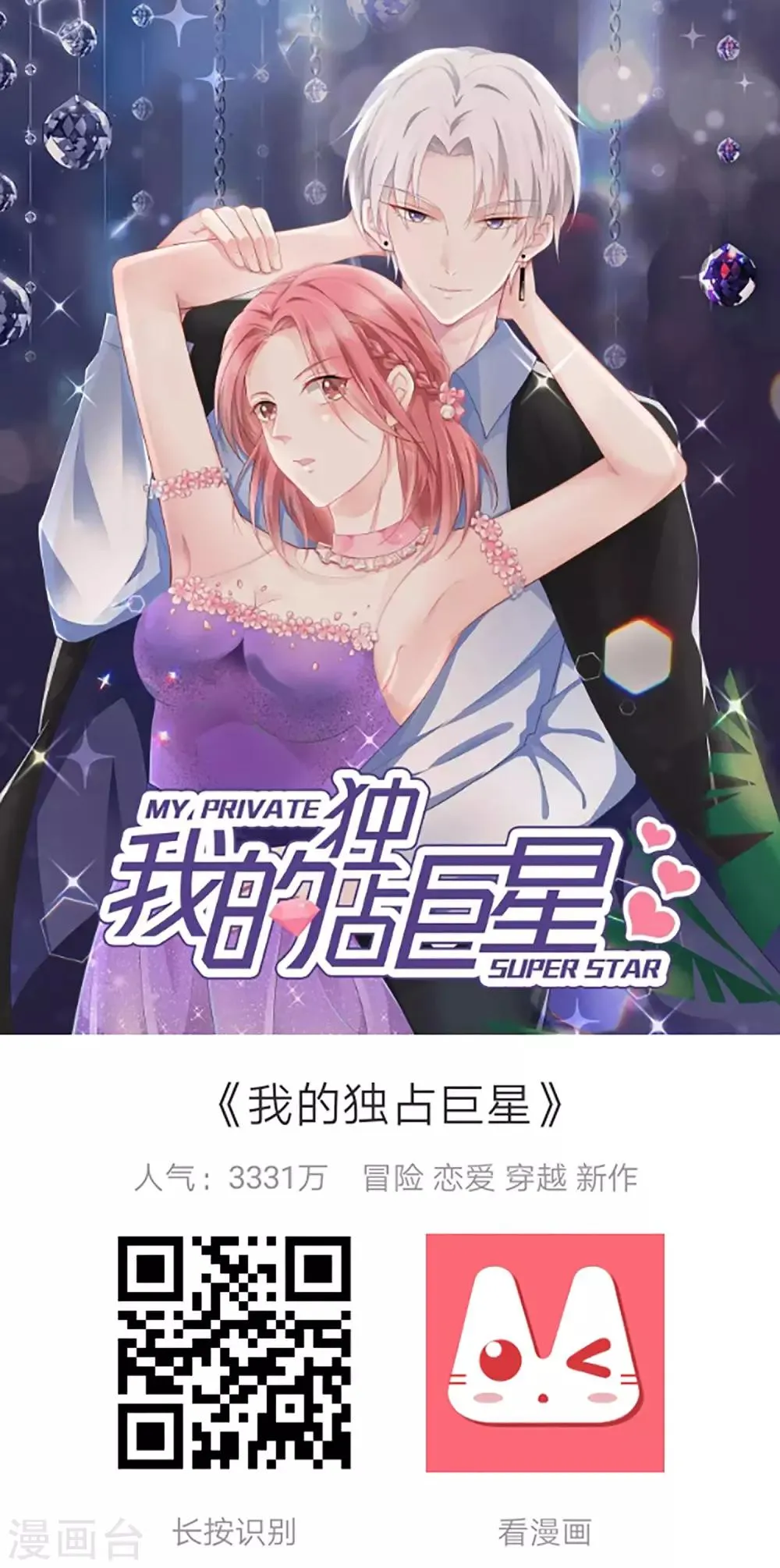 第46话 我不想让他为我担忧 第31页