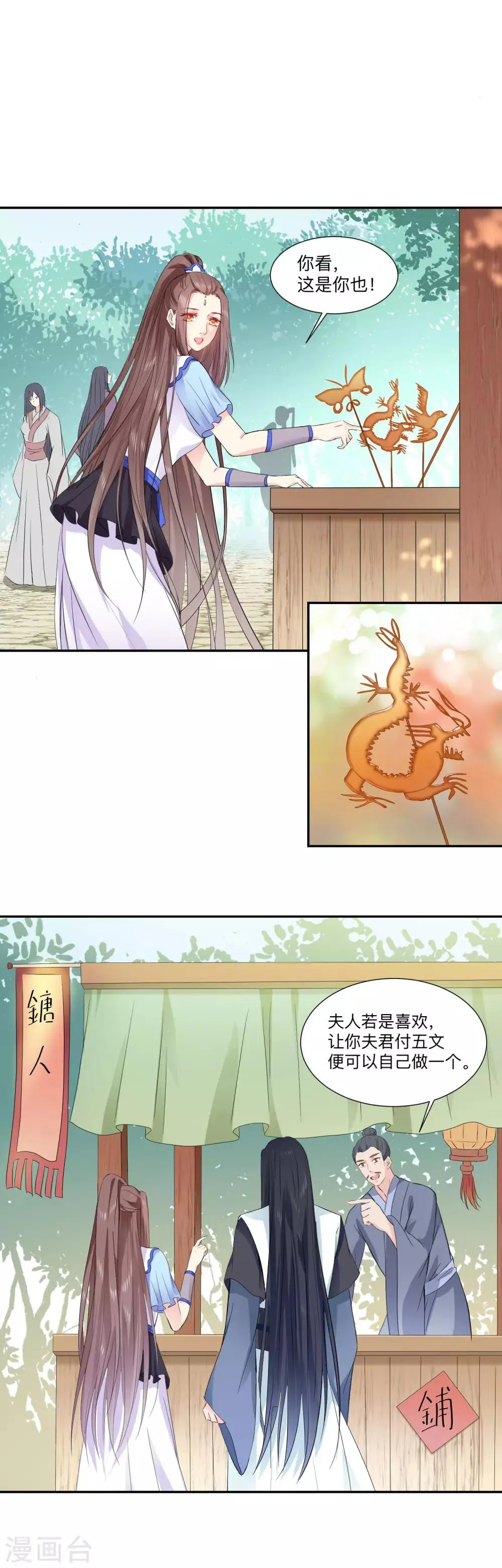 第47话 以后孩子还是得我来教 第1页