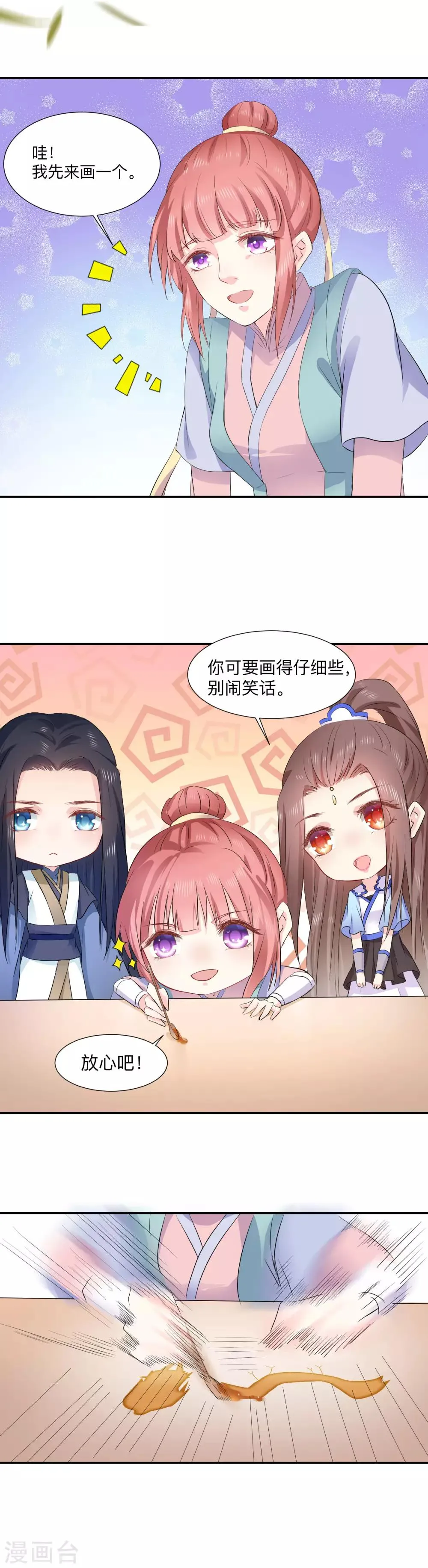 第47话 以后孩子还是得我来教 第3页