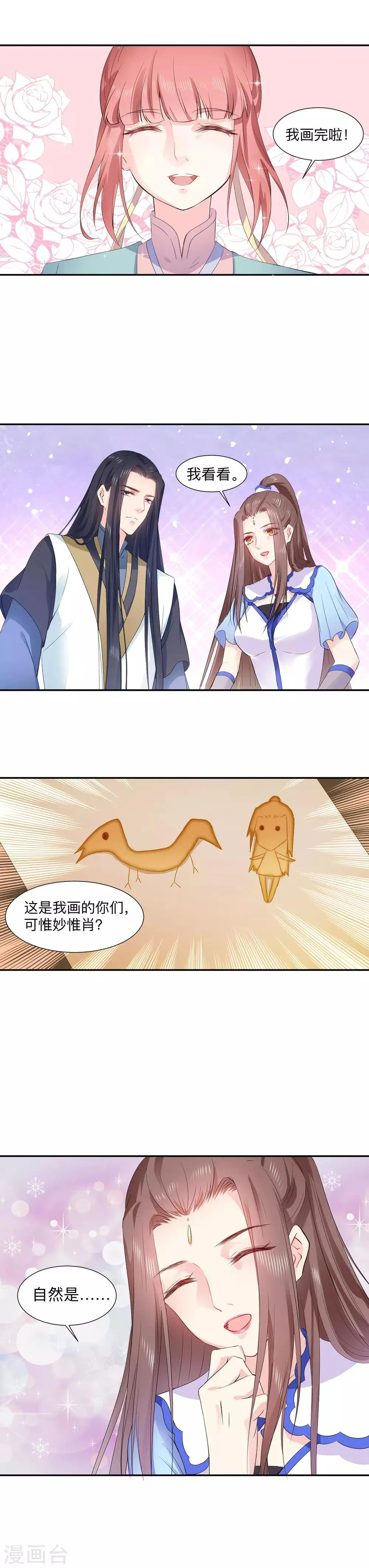 第47话 以后孩子还是得我来教 第4页