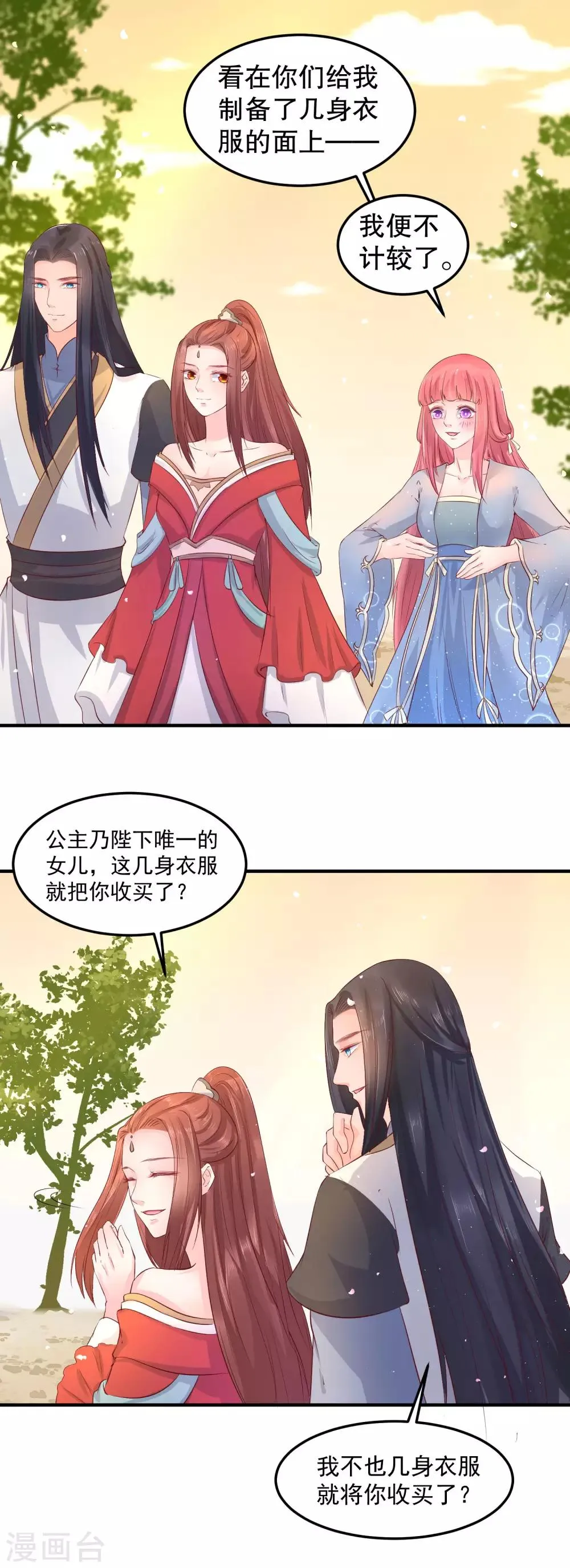 第47话 以后孩子还是得我来教 第9页