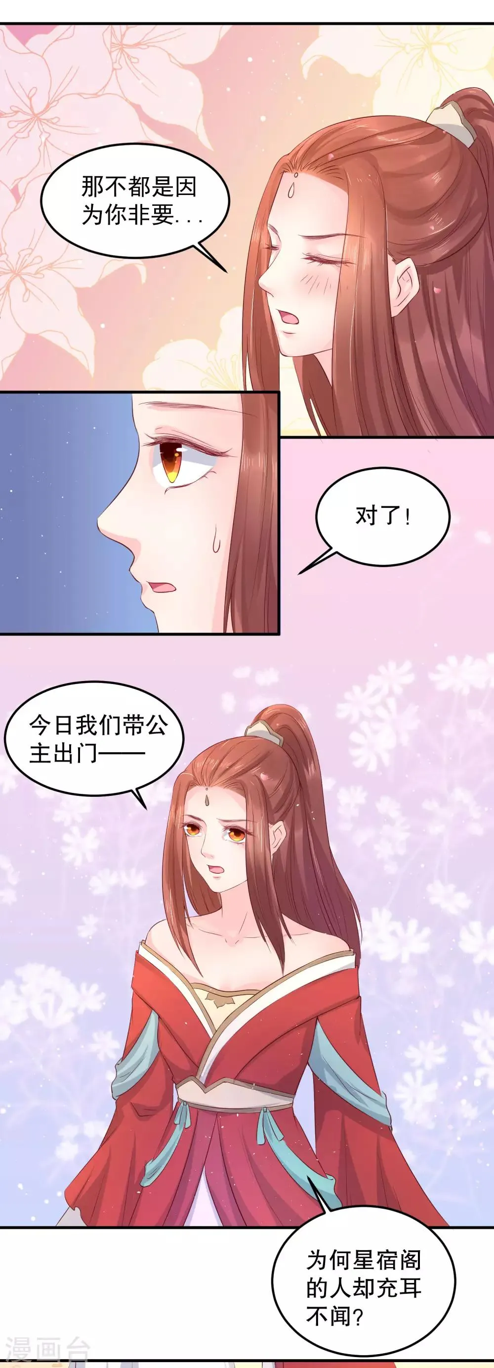 第47话 以后孩子还是得我来教 第10页