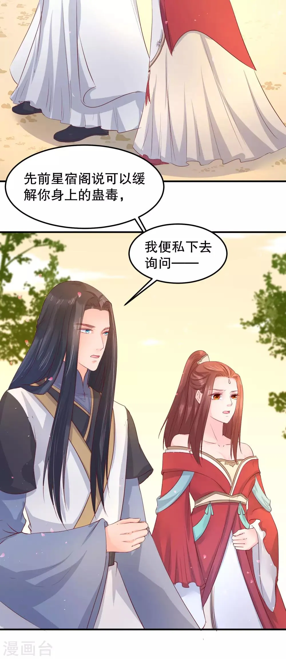 第47话 以后孩子还是得我来教 第11页