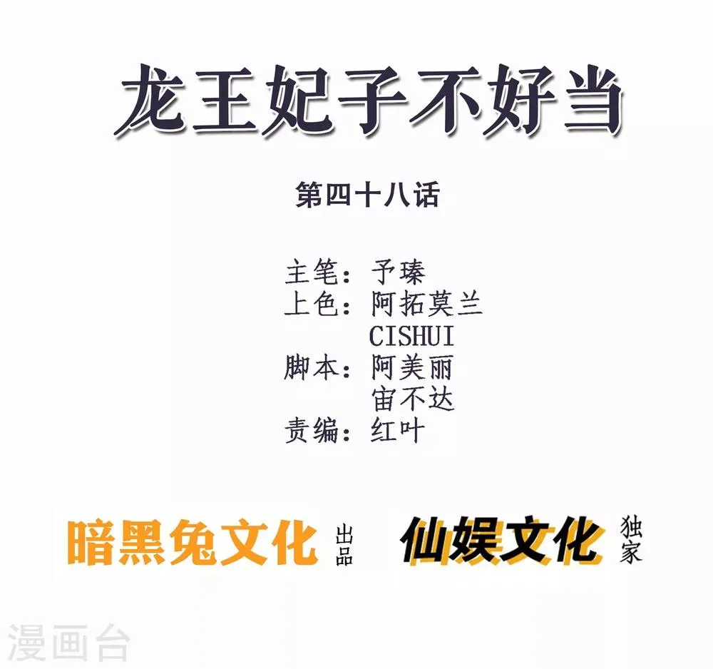 第48话 只要能救她 第1页