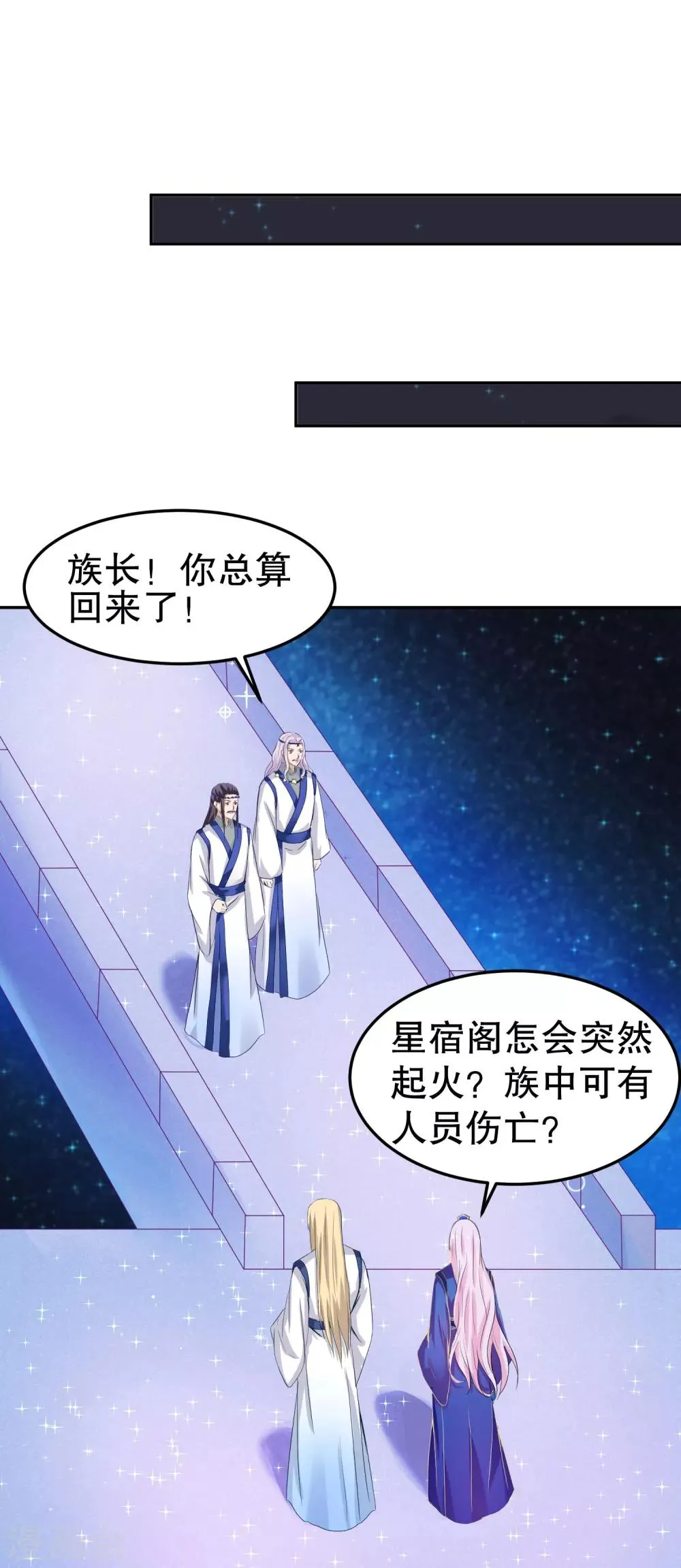 第48话 只要能救她 第2页