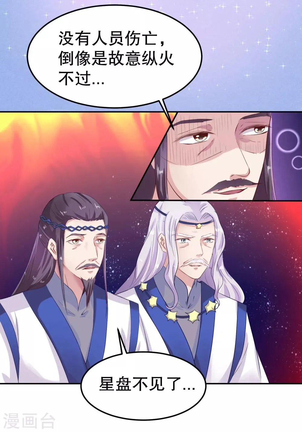 第48话 只要能救她 第3页