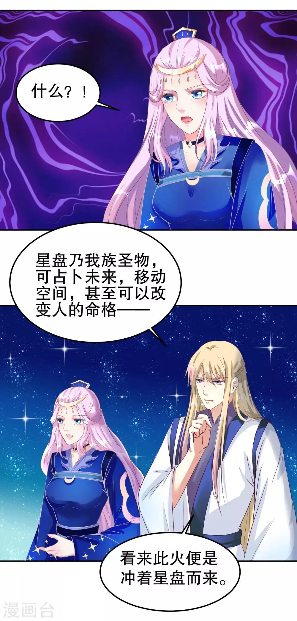 第48话 只要能救她 第4页