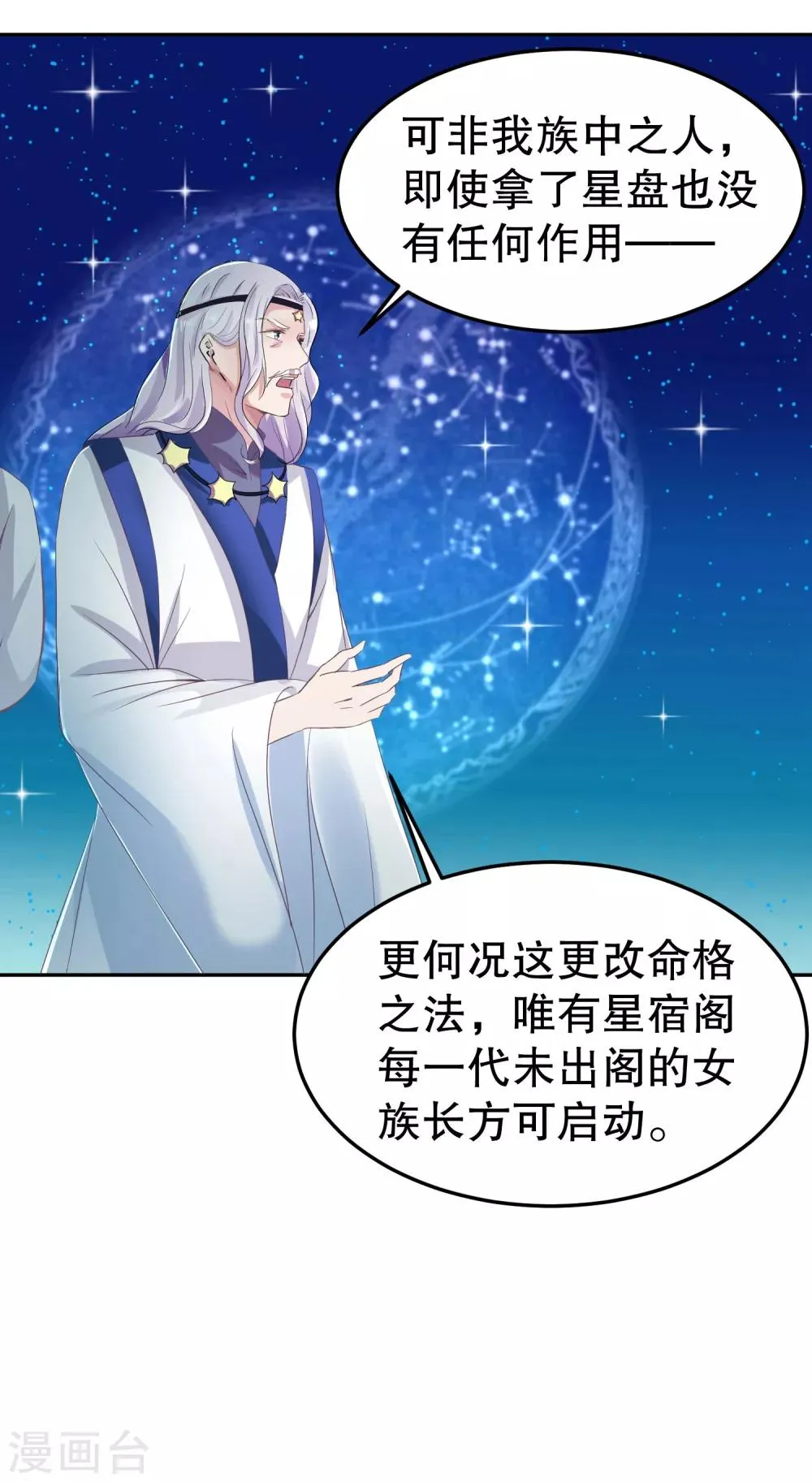 第48话 只要能救她 第5页