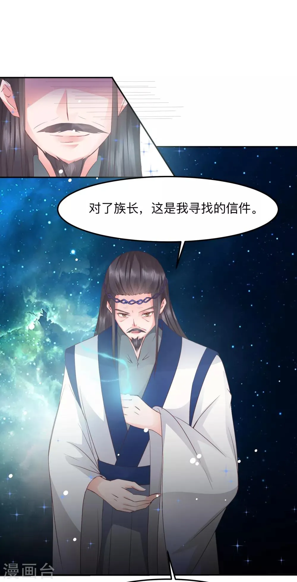 第48话 只要能救她 第6页