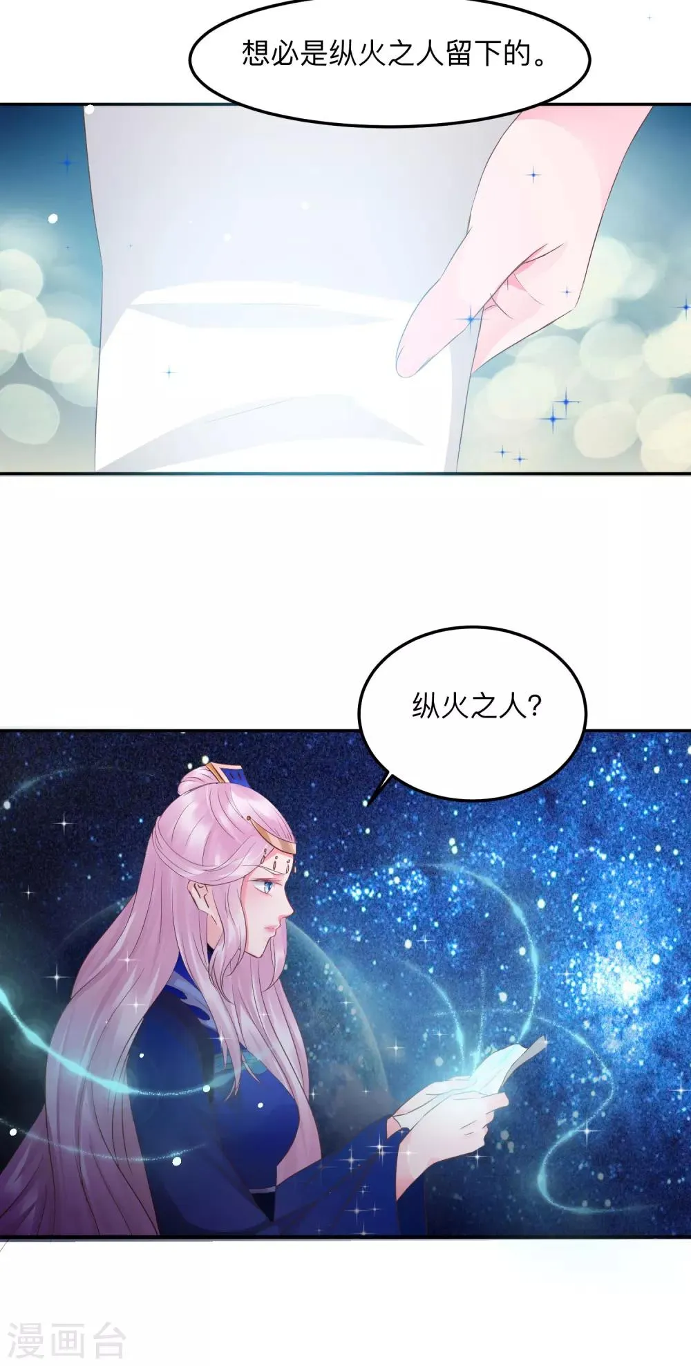 第48话 只要能救她 第7页