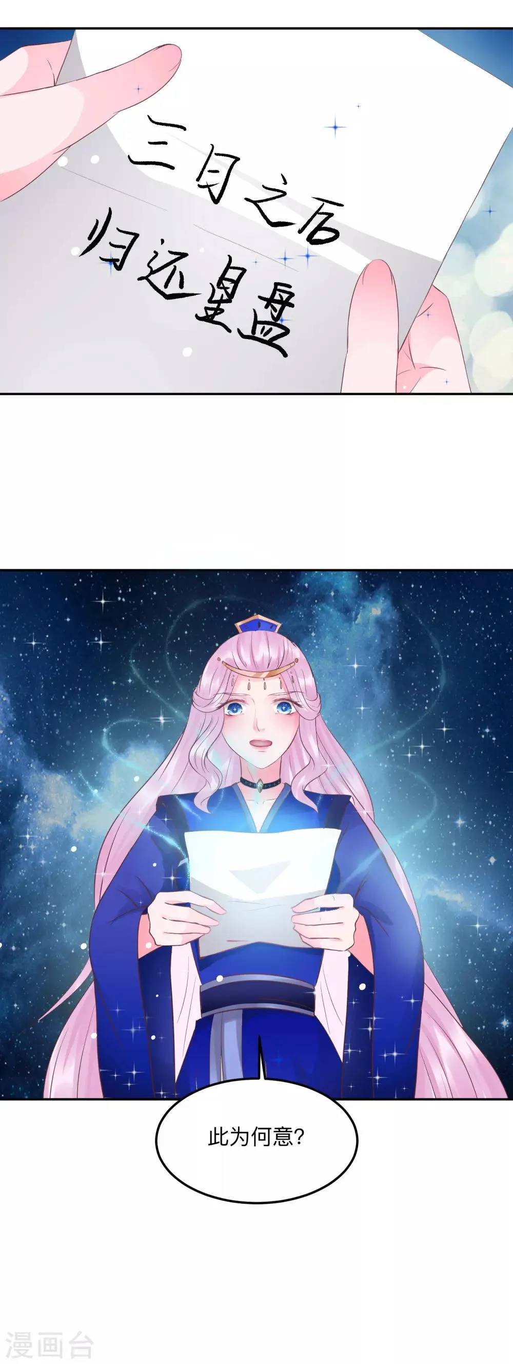 第48话 只要能救她 第8页