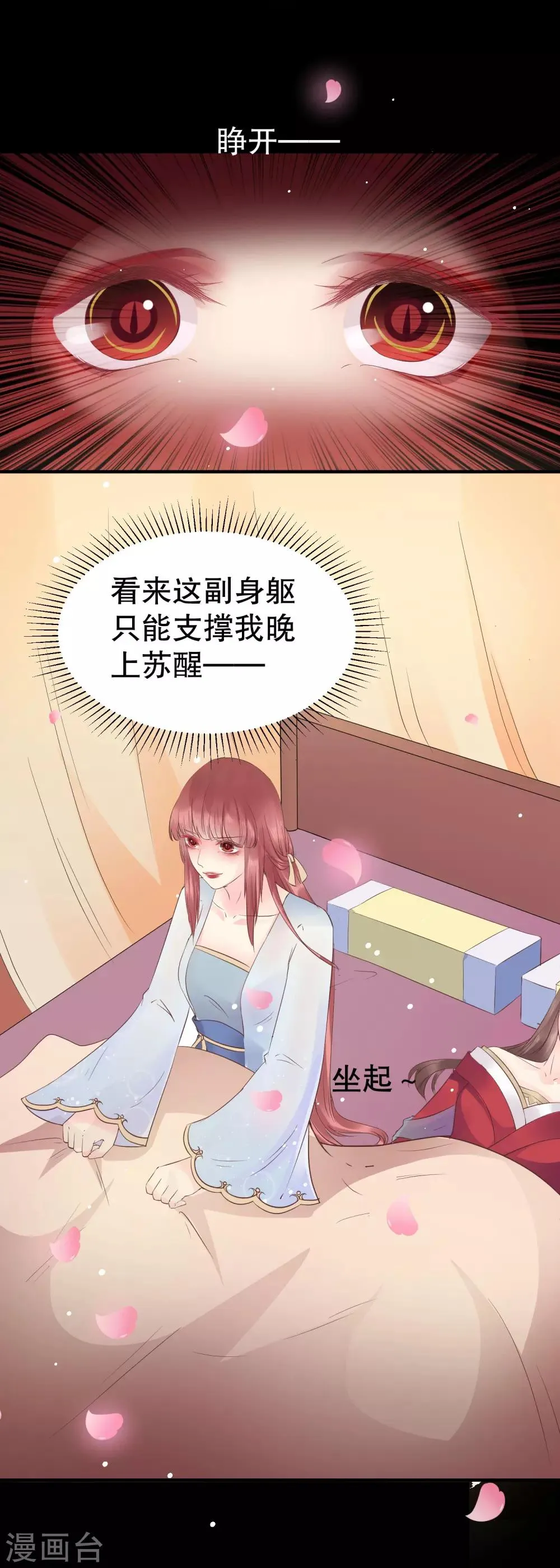 第48话 只要能救她 第10页