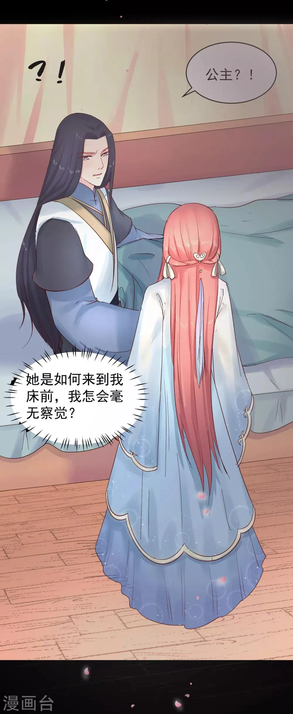 第48话 只要能救她 第14页