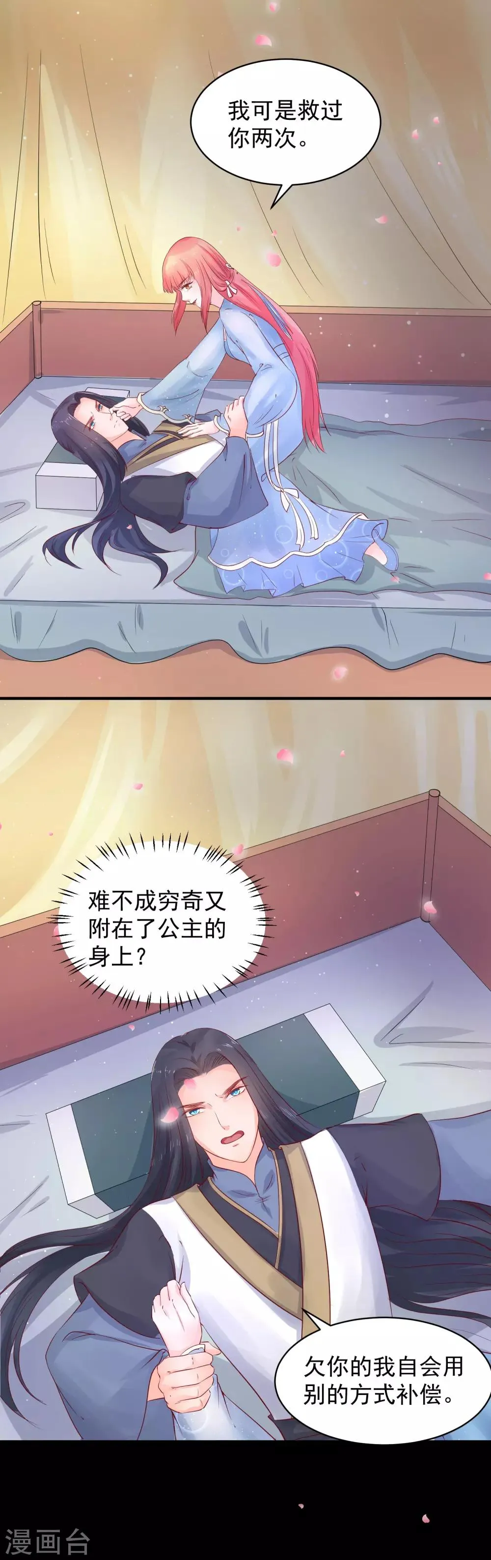 第48话 只要能救她 第16页